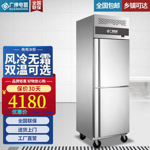 广绅电器风冷商用冰柜立式柜两门四门六门冷藏冷藏双温保鲜冷柜餐