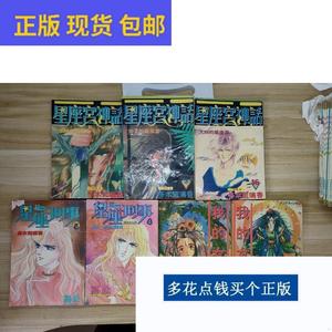 《正版》漫画星座宫神话星座刑事我的女神共7本合售