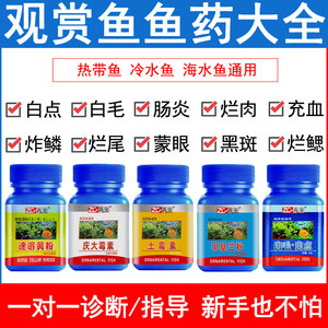 兰寿孔雀黄粉土霉素庆大霉素用观赏水族鱼药大全招财鱼专用药全套
