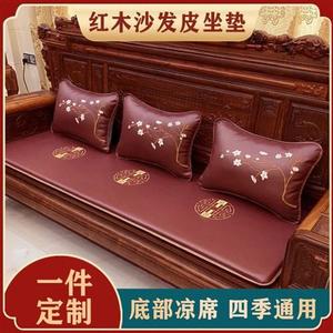 红木沙发坐垫中式实木皮垫皮面薄垫三位夏天凉席防滑四季通用定制