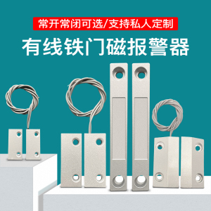 门磁开关常开常闭型mc-52有线铁门磁感应器门窗防火门传感报警器