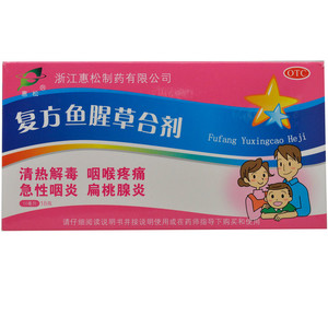 惠松 复方鱼腥草合剂口服液18支咽喉疼痛急性咽炎扁桃腺炎