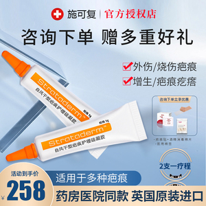 施可复祛疤膏瑞士strataderm进口医用自风干型疤痕护理硅凝胶硅酮
