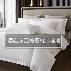酒店床上用品四件套宾馆白色床单被套三件套民宿风床笠被褥一整套