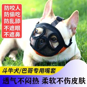 亚马逊巴哥犬犬嘴罩狗狗嘴套法斗英斗斗牛口罩短嘴面罩宠物用品