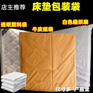 床垫包装袋搬家防尘罩保护膜搬运套席梦思塑料袋子牛皮纸编织蛇皮