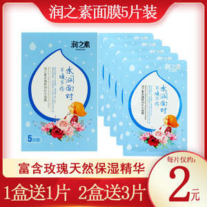 官方旗舰店润之素玫瑰鲜润补水面膜 面膜贴保湿滋润提亮肤色高姿