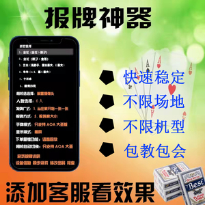 普通扑克分析仪器手机变牌跑胡子字智能牌九近景做记号验牌器斗牛