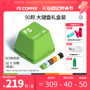 F5冷萃咖啡即溶精品黑咖啡冻干美式意式大键盘量贩装礼盒2g*90颗