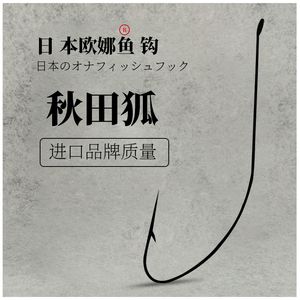 欧娜鱼钩正品
