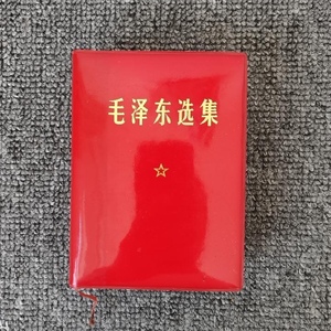 稀缺原版毛泽东选集1-4卷合订本1964版64开红宝书 保真保老 包邮