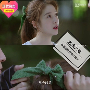 尹夏沫同款蕾丝发带