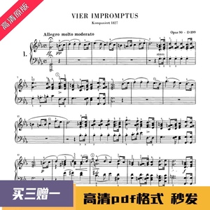舒伯特即兴曲D899 Op90 4首全集 原版钢琴谱乐谱 速发 带指法34页