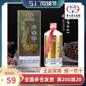 白金原浆酒茅台