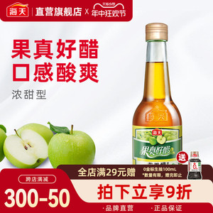海天苹果醋350ml甜醋浓甜型0脂果汁酿造拌凉菜沙拉鸡尾酒饮品饮料