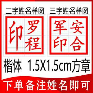 5厘米私章买房专用有机玻璃水晶红胶橡皮名字姓名章盒纯纯爱正品50.