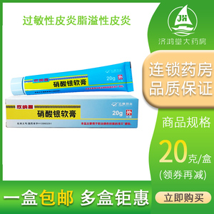 立健 欣纳星 硝酸银软膏20g 防治烧伤创面止痛 生肌 烧烫伤 灼伤 轻度