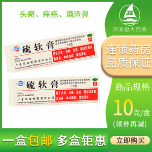 恒健 硫软膏10g 疥疮药头癣外用药 痤疮 湿疹皮炎酒渣鼻 单纯糠疹