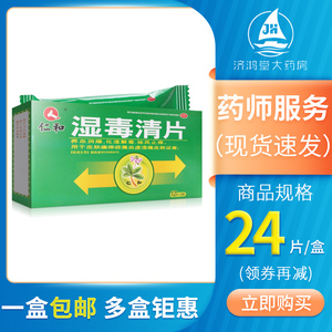 【湿毒清片仁和】湿毒清片仁和品牌,价格 - 阿里巴巴