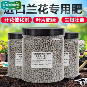 好康多 兰花专用肥 兰花肥料 专用花肥 家用 缓释肥颗粒 日本进口