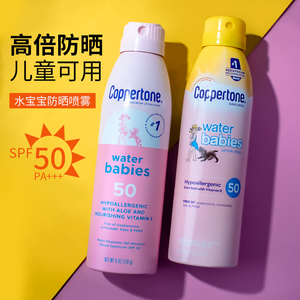 美国水宝宝防晒霜喷雾2瓶装组合spf50高倍防晒隔离紫外线防水防汗