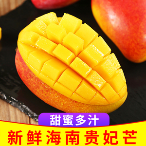 芒果新鲜贵妃芒包邮生芒果热带正宗三亚当季整箱树上熟海南贵妃