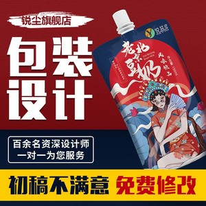 包装设计产品礼盒手绘标签瓶贴包装袋定制平面彩盒化妆品纸箱标签