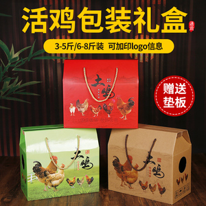土鸡包装盒活鸡礼盒装鸡的盒子活禽草鸡手提纸箱5斤8斤礼品盒定制