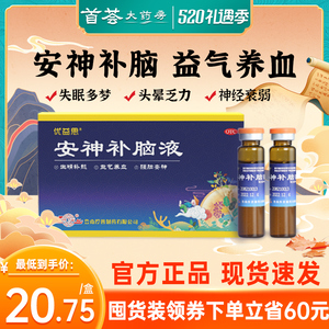 安神补脑液鲁南