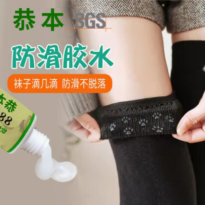 袜子防滑胶水袜底专用胶后跟鞋底硅胶透明液体万能胶环保船袜软性胶