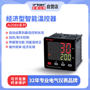 东崎AI208X智能温控器数显温控仪高精度PID温度控制器开关温控表