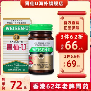 胃仙u维仙优