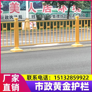 定制道路金色栏杆防撞黄金护栏道路护栏金黄铁艺隔离制定护栏杆