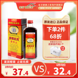 【3件起购】金活香港非洲海底椰标止咳露177ml化痰咳嗽水舒缓喉部