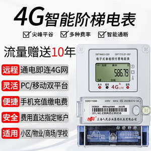 上海人民智能远程预付费阶梯电表峰谷平出租房多功能单三相电度表