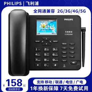 飞利浦CORD890录音插卡电话机无线高端座机家用全网通移动联通4G