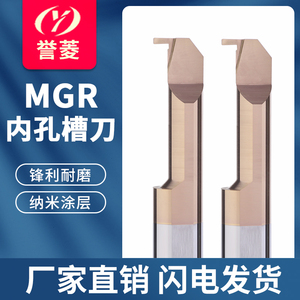 MGR小径内孔切槽刀镗刀内圆小孔切槽刀勾槽数控钨钢镗孔车刀