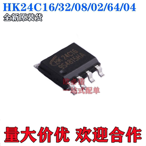 航顺原厂 HK24C16 32/08/02/04/64替换AT24C16 EEPROM存储器芯片