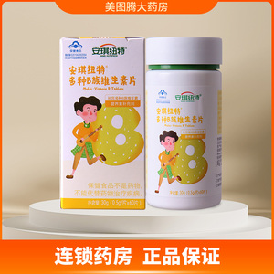 安琪纽特维生素b族片