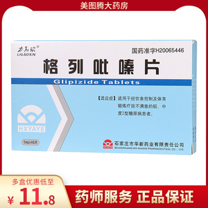 治疗ii型糖尿病降空腹餐后血糖降低糖化血红蛋白促进胰岛素分泌降糖药