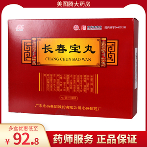 宏兴 长春宝丸4g*10袋/盒补益气血滋肝健脾胃强筋骨头晕目眩健忘失眠