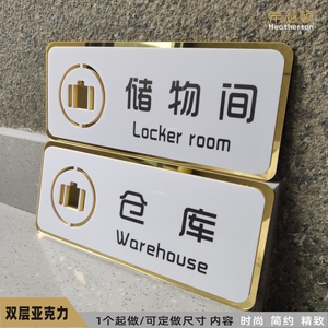 定制仓库房指示牌部门车间储藏室提示贴储物间标志牌子休息间标牌订做