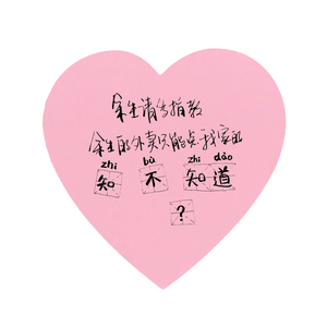 奶茶外卖便利贴暖k心祝福心形送餐评价感谢卡手写彩色爱心纸条可