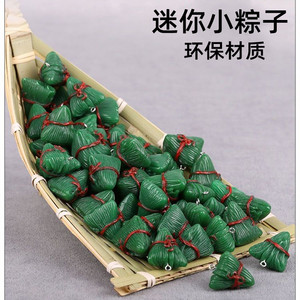 假粽子仿真