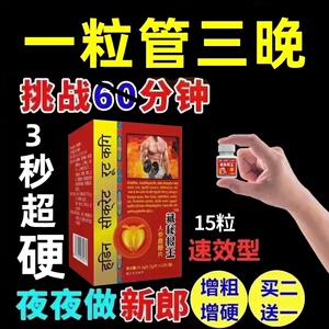 正品藏秘根王虫草鹿鞭鞭王蚁力神胶囊第八代赵本山硬十天金枪不到