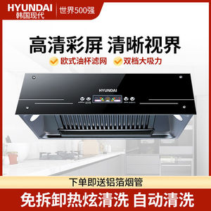 创普电器城淘宝hyundai韩国现代顶吸式抽油烟机家用厨房大吸力欧式t