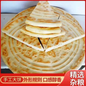 莒南大饼山东莒南刘庄大锅饼大厚饼莒县纯手工大饼农家特产包邮