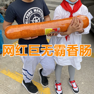 网红超大火腿肠大香肠巨大超级大火腿肠特大根巨无霸型超粗大号