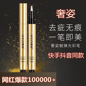 奢姿遮瑕笔魅臻光彩笔化妆品专柜正品旗舰店遮盖痘印黑眼圈眉毛