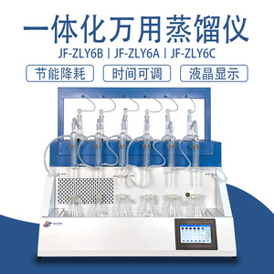 一体智能氨氮蒸馏仪国标挥发酚氰化物氮油水分处理全自动蒸馏装置